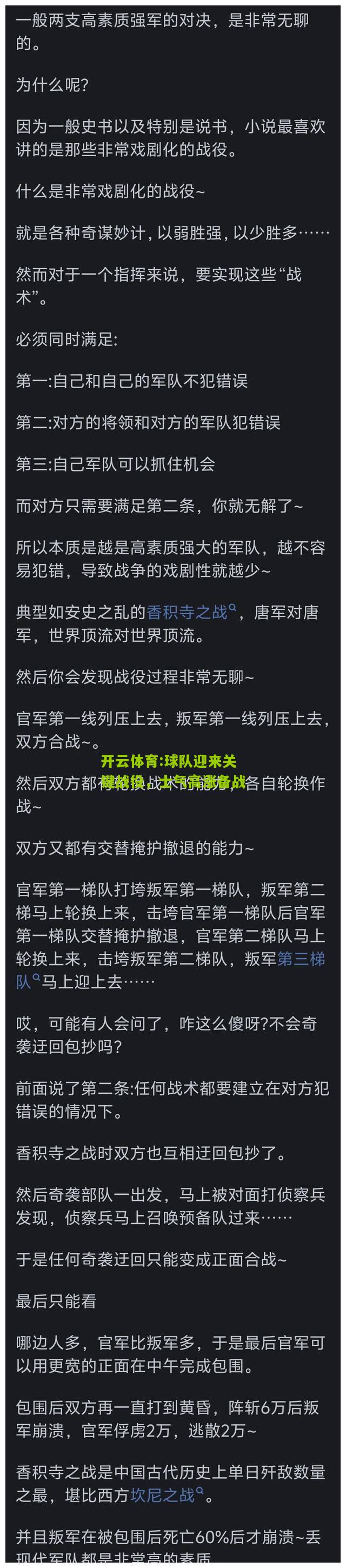 球队迎来关键战役，士气高涨备战