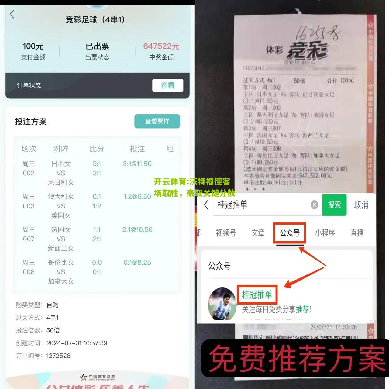 开云体育:沃特福德客场取胜，豪取关键分数