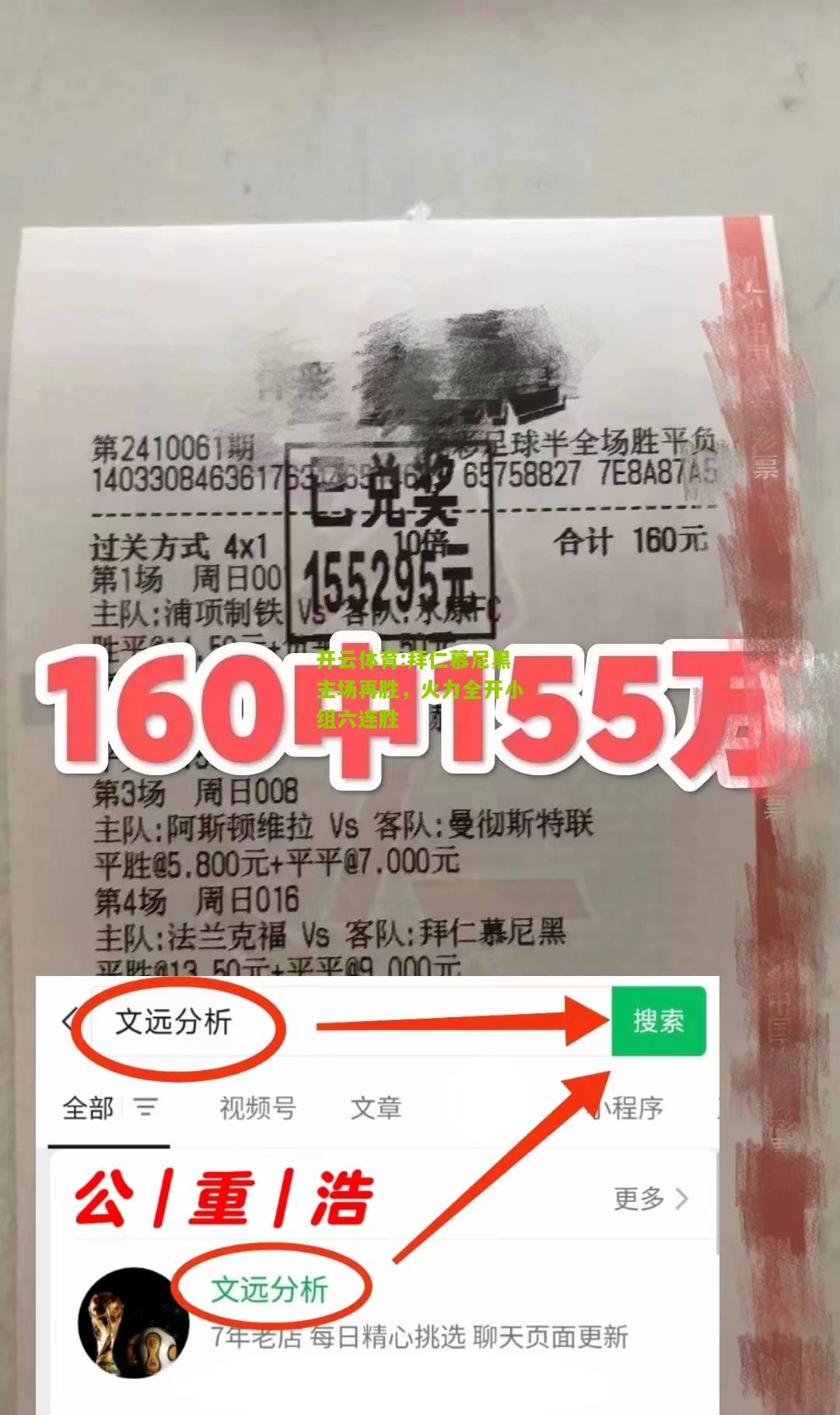 拜仁慕尼黑主场再胜，火力全开小组六连胜